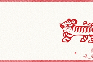 中式剪纸十二生肖虎历背景