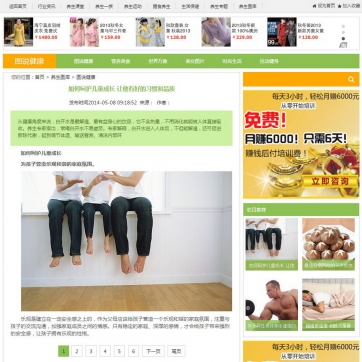 第一版绿色大气健康养生资讯站源码，PHP门户模板，帝国CMS程序