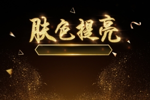 高端奢华粉饼主图直通车psd模板