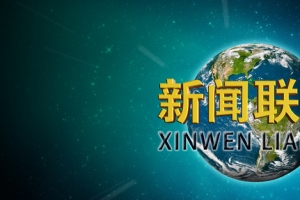 新闻联播背景banner