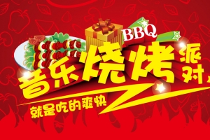 烧烤派对礼盒红色花纹背景
