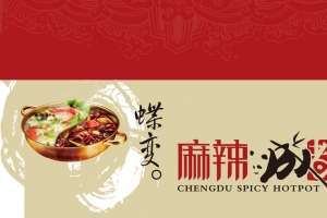 麻辣烫火锅店促销优惠海报背景