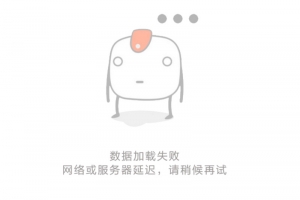 卡通网络故障提示