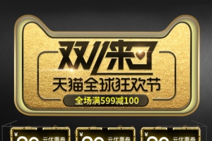 黑金双11店铺首页手机端移动端