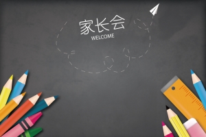 黑板学校家长会海报背景素材