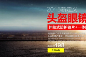 运动装备banner