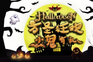 万圣狂欢小鬼有礼幽灵南瓜头城堡蝙蝠