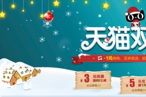 天猫双旦季海报banner图