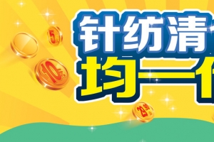 清仓海报背景素材大全