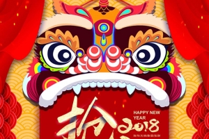2018狗年抢年货啦年货促销海报