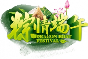 粽情端午