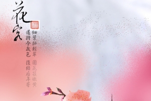 夏末秋初，爱你如故