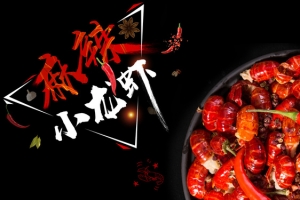 麻辣小龙虾黑色简约banner