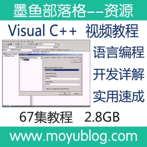 Visual C++ 编程开发深度解析视频教程（下集），在线视频课堂详解