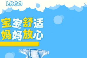 蓝色清雅母婴纸尿裤主图