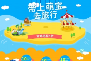 带上萌宝去旅行卡通食品促销店铺首页