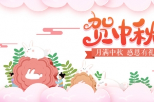 贺中秋艺术字 卡通月饼玉兔元素