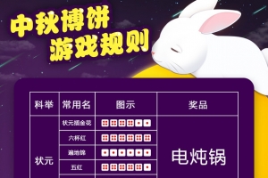 中秋博饼游戏规则
