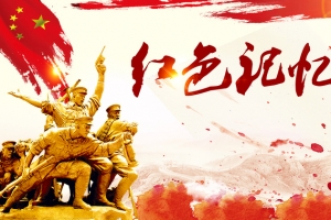 红色记忆背景素材