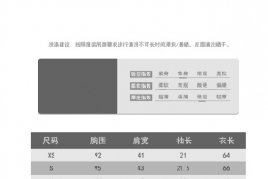 衣服尺码表规格 电商详情页