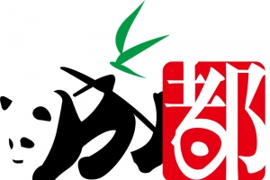 海报成都创意字体