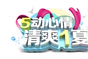 5动心情