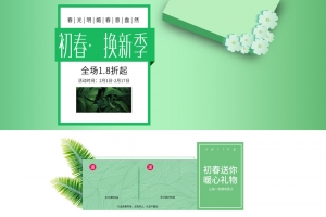 初春焕新季绿色清新化妆品店铺首页