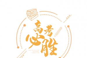 高考必胜图标