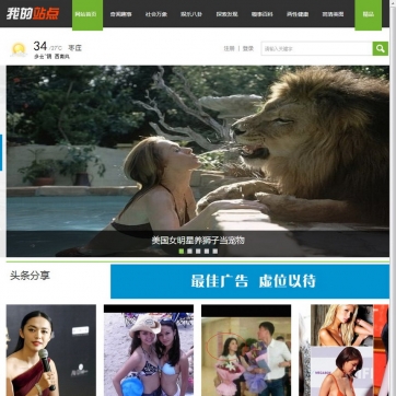 帝国CMS整站模板-门户资讯娱乐八卦美女两性健康-含手机端源码