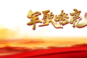 建军节军歌嘹亮云朵丝带