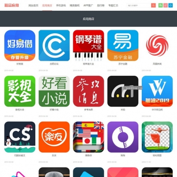 帝国CMS整站源码模板：APP软件下载推广，HTML5自适应响应式手机网站