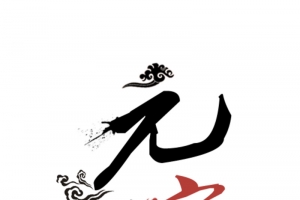 元宵佳节艺术字