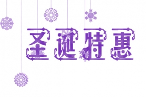 紫色圣诞特惠艺术字