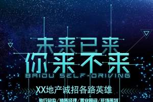 招兵买马海报