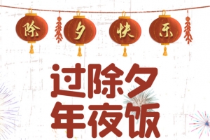 春节除夕年夜饭火锅手绘人物烟花