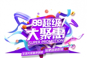 天猫99大聚惠图标设计