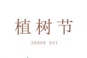 植树节分层元素素材设计