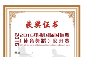 获奖证书模板