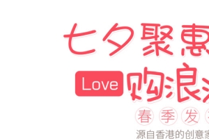 七夕聚会情人节