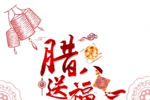 腊八送福灯笼祥云中国结粥
