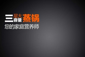 大容量蒸锅促销主图