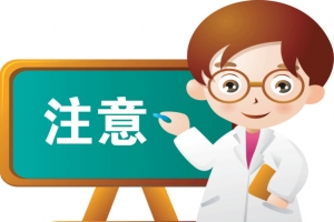 医生讲注意事项