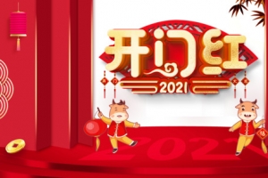 开门红2021手绘牛灯笼