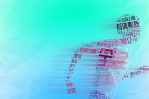 运动健身跑步奔跑