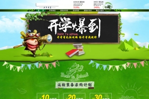 绿色草地学习用品店铺首页