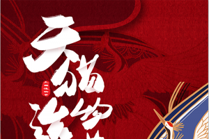 国潮仙鹤元素