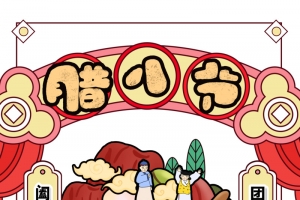 手绘腊八节元素