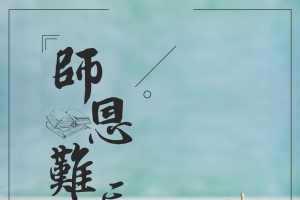 教师机欸庆祝海报背景