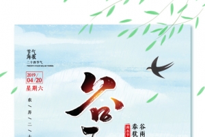 谷雨谷雨将应候行春犹未迟