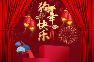 狗年快乐红色喜庆化妆品促销店铺首页